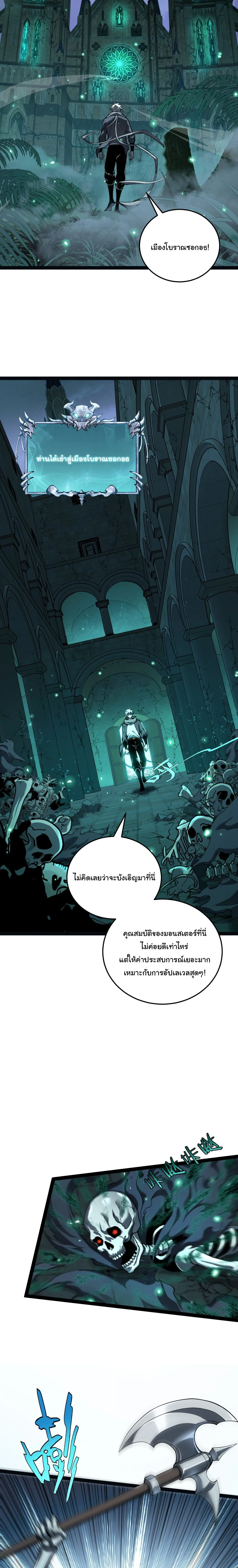 Rebirth of the Thief Who Roamed the World กำเนิดใหม่ เส้นทางโจรสะท้านพิภพ ตอนที่ 26 หน้า 4
