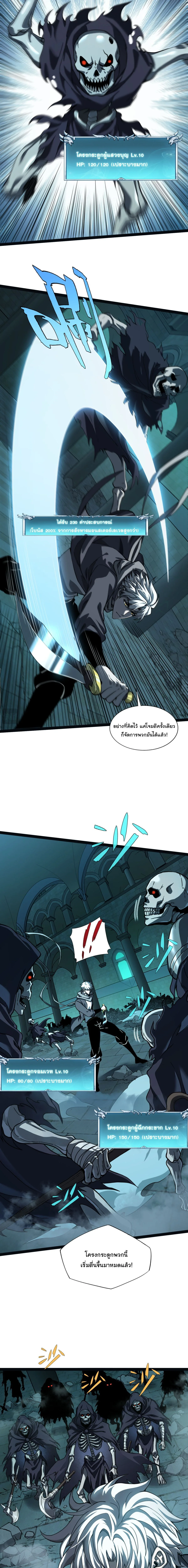 Rebirth of the Thief Who Roamed the World กำเนิดใหม่ เส้นทางโจรสะท้านพิภพ ตอนที่ 26 หน้า 5