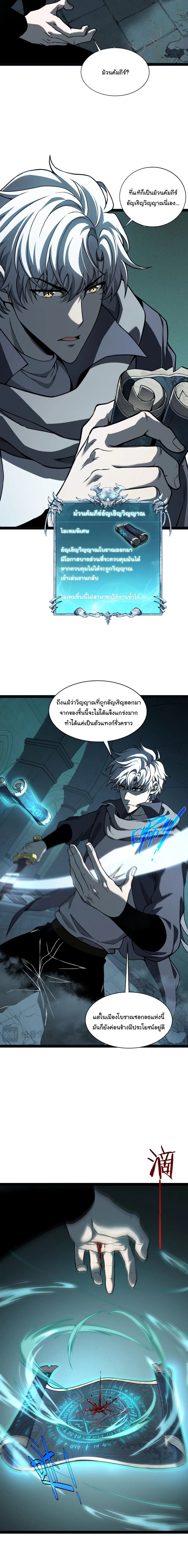 Rebirth of the Thief Who Roamed the World กำเนิดใหม่ เส้นทางโจรสะท้านพิภพ ตอนที่ 26 หน้า 7