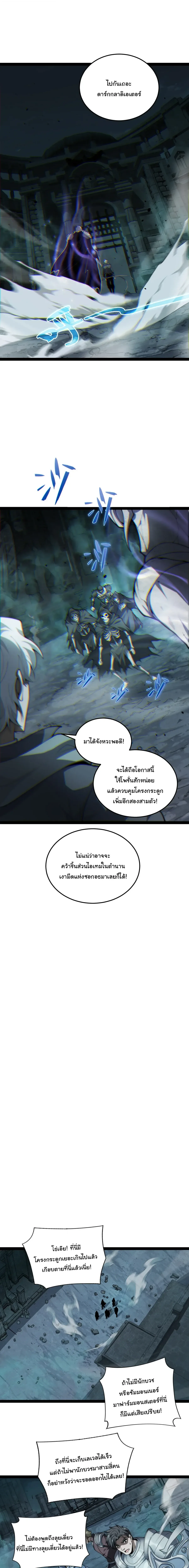 Rebirth of the Thief Who Roamed the World กำเนิดใหม่ เส้นทางโจรสะท้านพิภพ ตอนที่ 27 หน้า 13