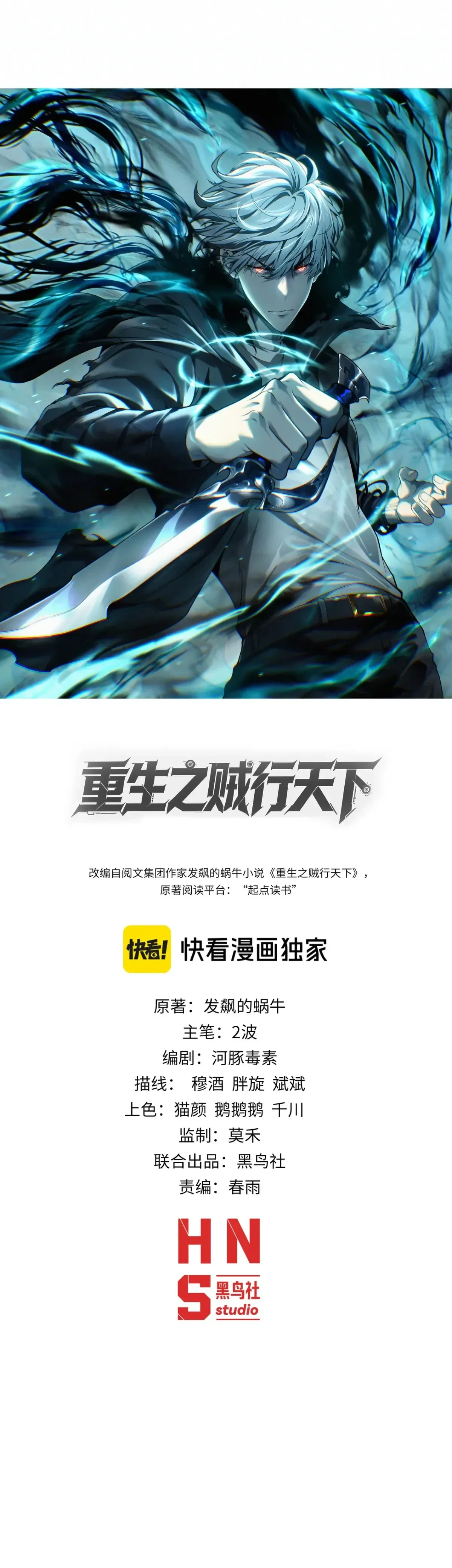 Rebirth of the Thief Who Roamed the World กำเนิดใหม่ เส้นทางโจรสะท้านพิภพ ตอนที่ 27 หน้า 2