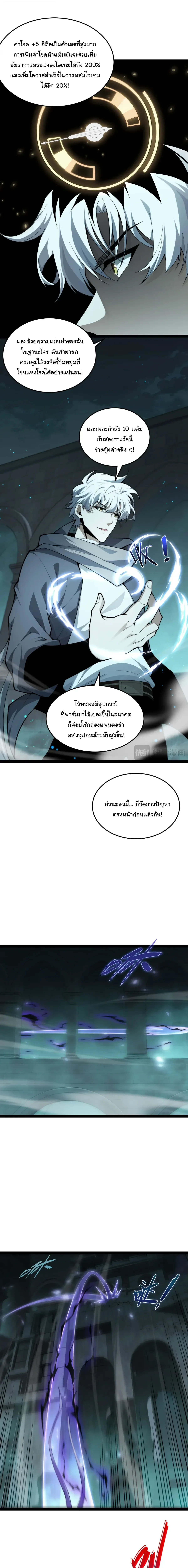 Rebirth of the Thief Who Roamed the World กำเนิดใหม่ เส้นทางโจรสะท้านพิภพ ตอนที่ 27 หน้า 5