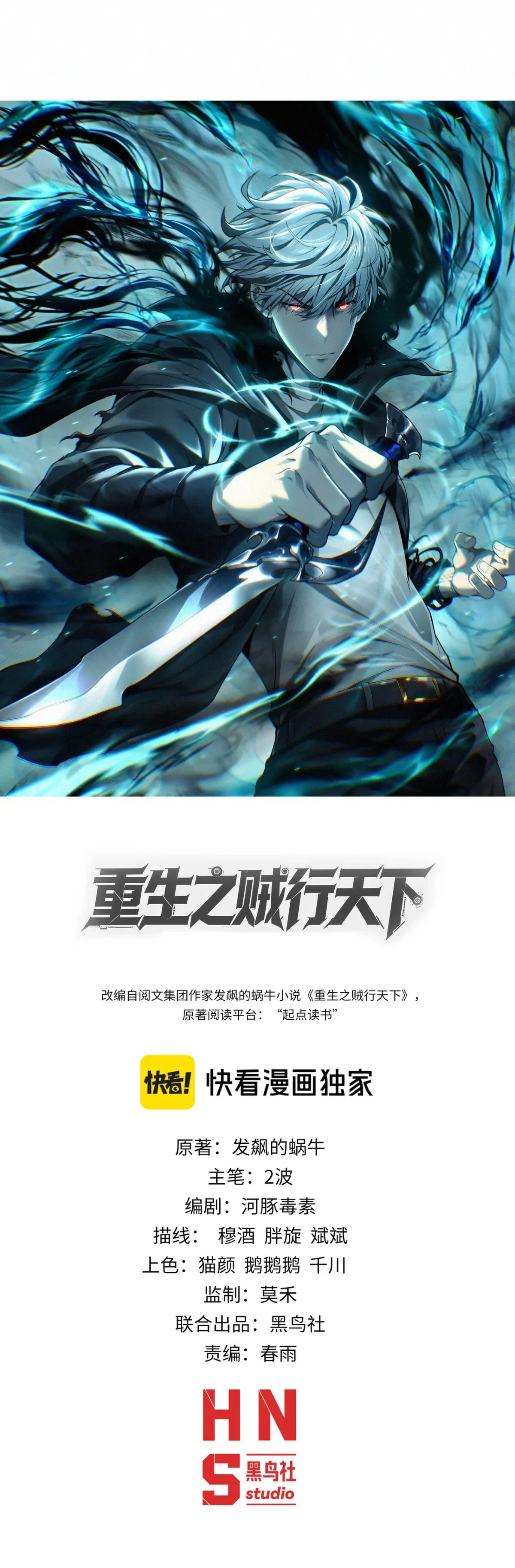 Rebirth of the Thief Who Roamed the World กำเนิดใหม่ เส้นทางโจรสะท้านพิภพ ตอนที่ 28 หน้า 2