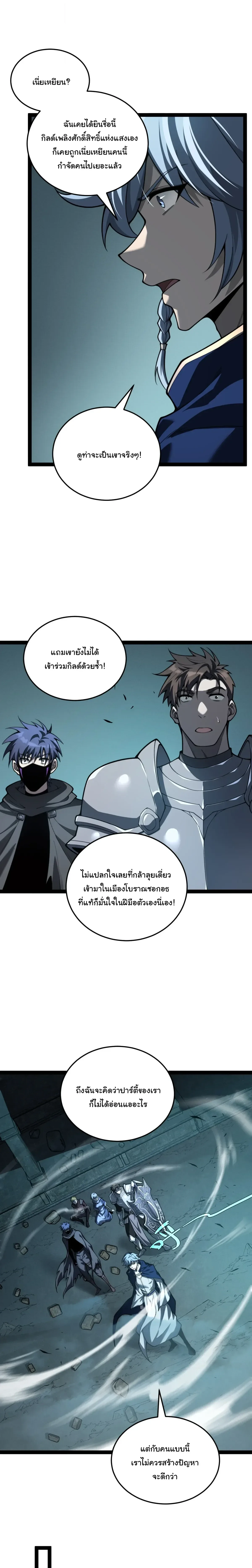Rebirth of the Thief Who Roamed the World กำเนิดใหม่ เส้นทางโจรสะท้านพิภพ ตอนที่ 28 หน้า 3