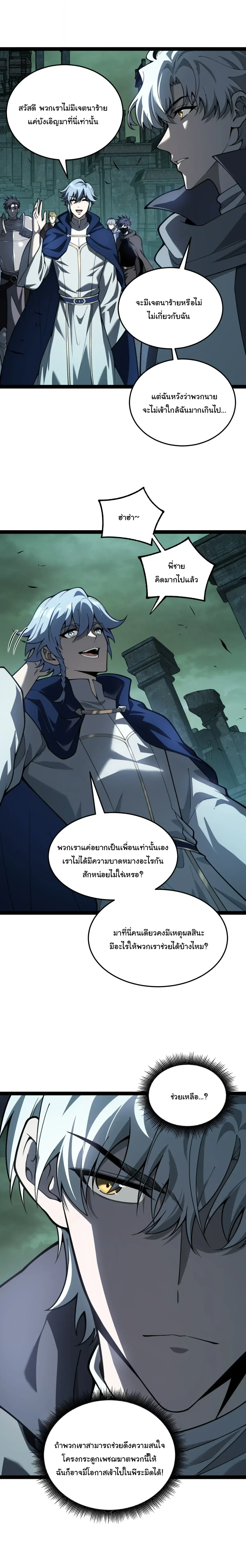Rebirth of the Thief Who Roamed the World กำเนิดใหม่ เส้นทางโจรสะท้านพิภพ ตอนที่ 28 หน้า 8