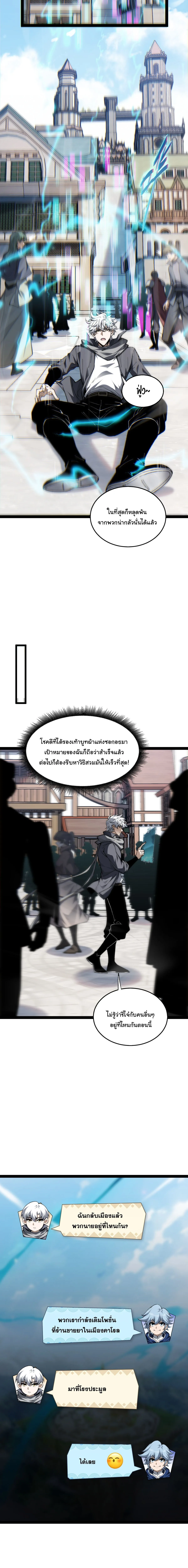 Rebirth of the Thief Who Roamed the World กำเนิดใหม่ เส้นทางโจรสะท้านพิภพ ตอนที่ 29 หน้า 12