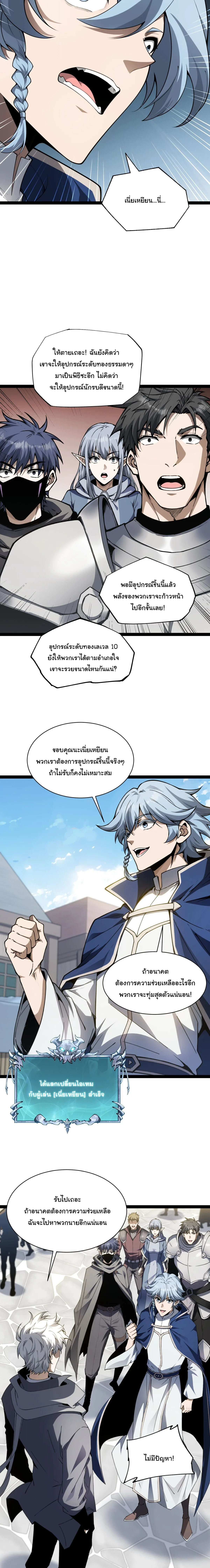 Rebirth of the Thief Who Roamed the World กำเนิดใหม่ เส้นทางโจรสะท้านพิภพ ตอนที่ 29 หน้า 14