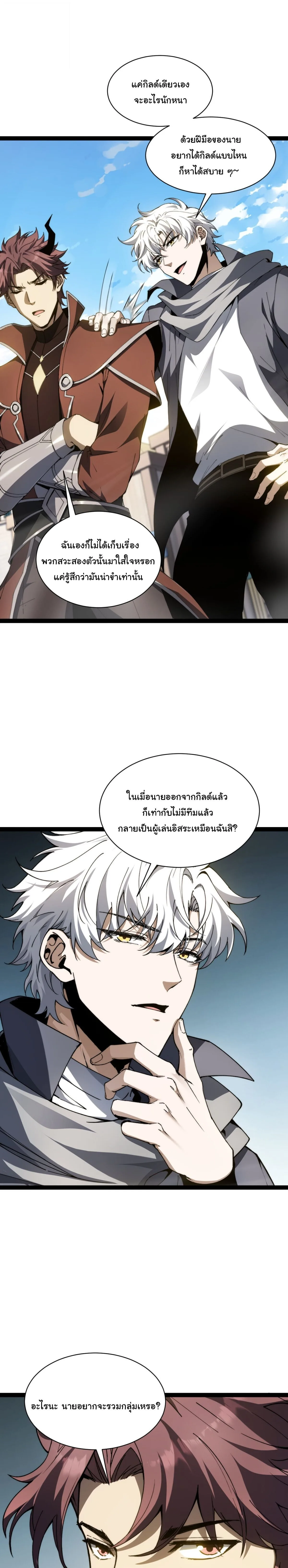 Rebirth of the Thief Who Roamed the World กำเนิดใหม่ เส้นทางโจรสะท้านพิภพ ตอนที่ 29 หน้า 17