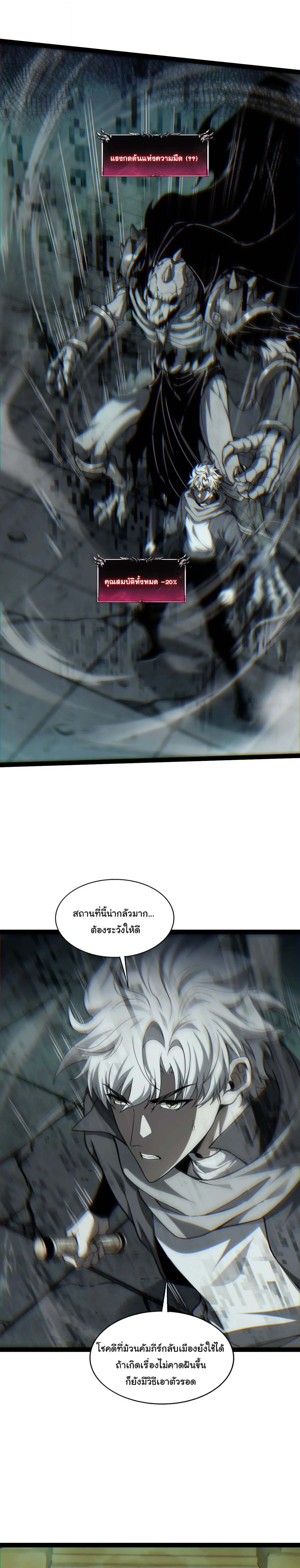 Rebirth of the Thief Who Roamed the World กำเนิดใหม่ เส้นทางโจรสะท้านพิภพ ตอนที่ 29 หน้า 3