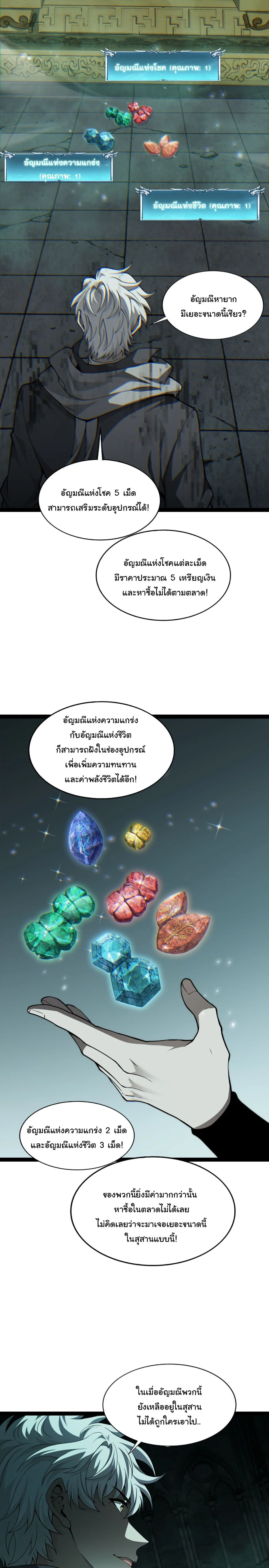 Rebirth of the Thief Who Roamed the World กำเนิดใหม่ เส้นทางโจรสะท้านพิภพ ตอนที่ 29 หน้า 4