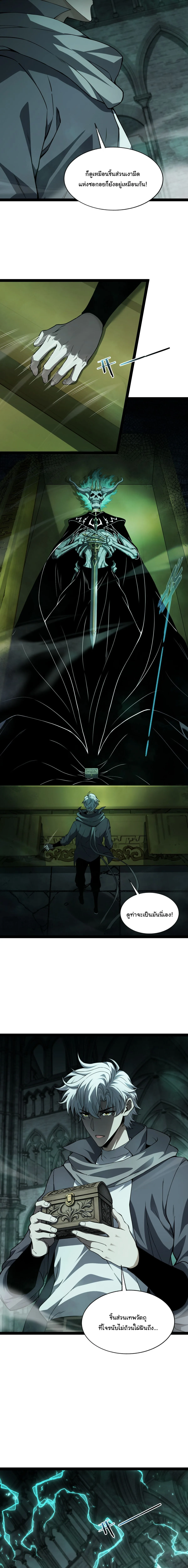 Rebirth of the Thief Who Roamed the World กำเนิดใหม่ เส้นทางโจรสะท้านพิภพ ตอนที่ 29 หน้า 5