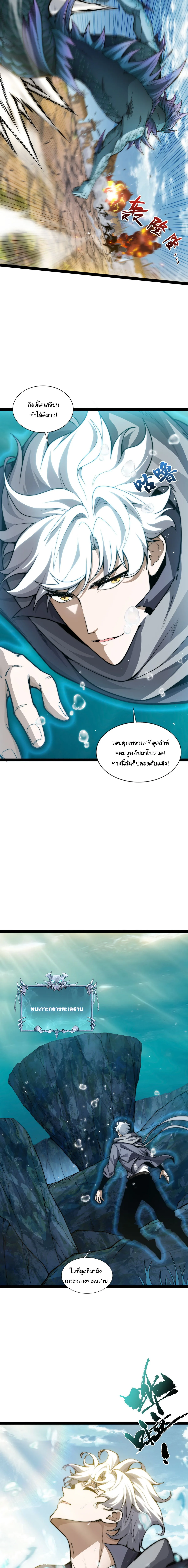 Rebirth of the Thief Who Roamed the World กำเนิดใหม่ เส้นทางโจรสะท้านพิภพ ตอนที่ 3 หน้า 24