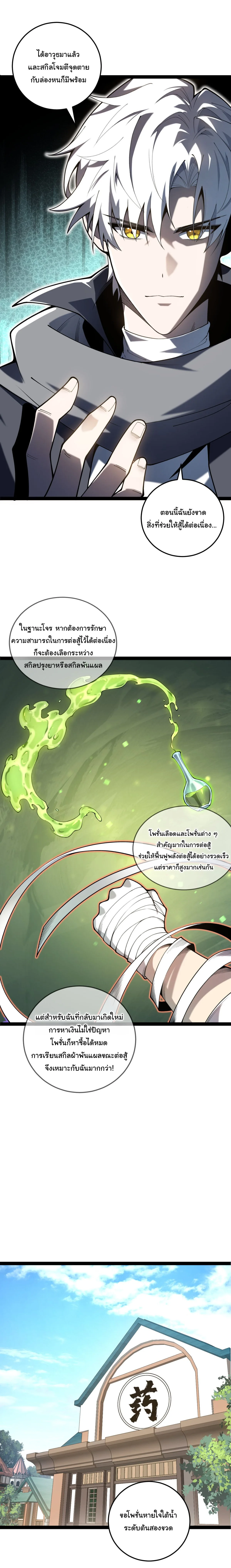 Rebirth of the Thief Who Roamed the World กำเนิดใหม่ เส้นทางโจรสะท้านพิภพ ตอนที่ 3 หน้า 4