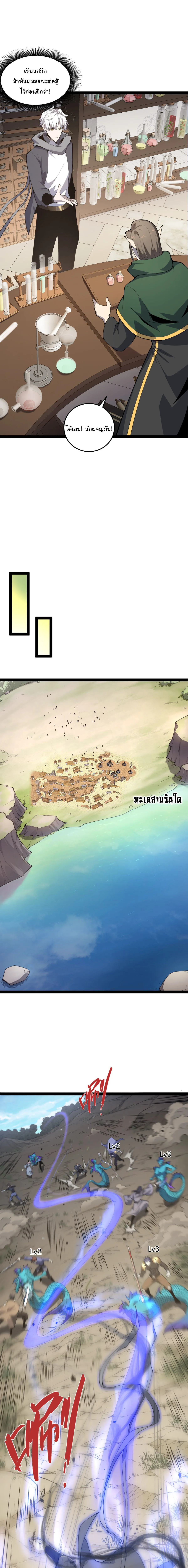 Rebirth of the Thief Who Roamed the World กำเนิดใหม่ เส้นทางโจรสะท้านพิภพ ตอนที่ 3 หน้า 5