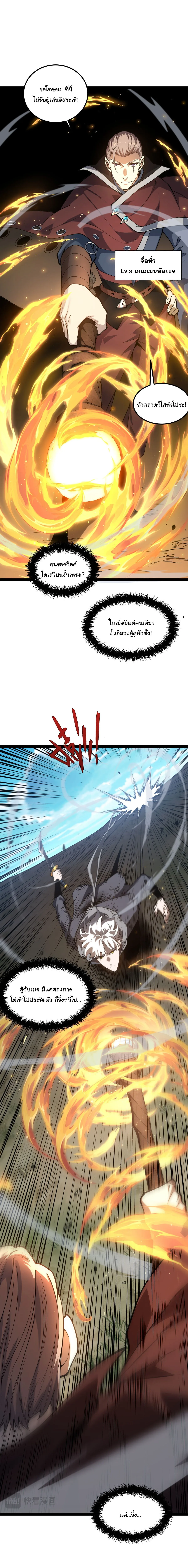 Rebirth of the Thief Who Roamed the World กำเนิดใหม่ เส้นทางโจรสะท้านพิภพ ตอนที่ 3 หน้า 9