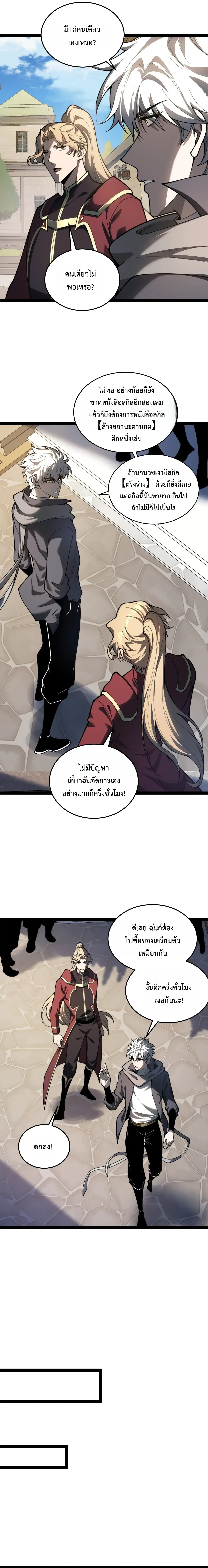 Rebirth of the Thief Who Roamed the World กำเนิดใหม่ เส้นทางโจรสะท้านพิภพ ตอนที่ 30 หน้า 10