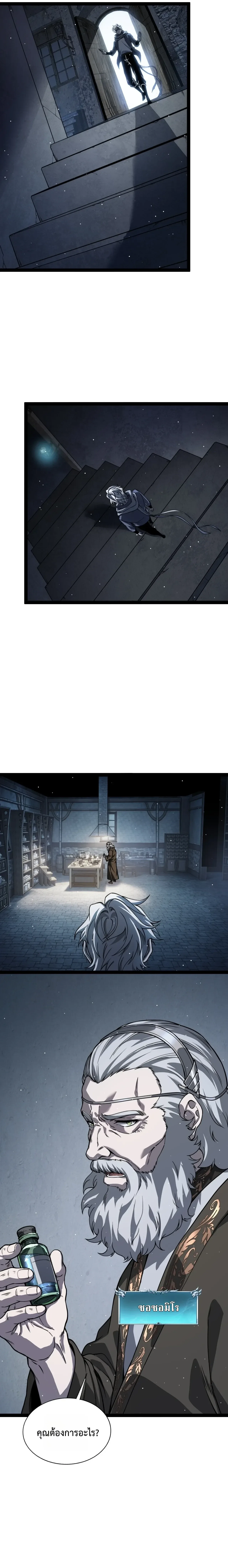 Rebirth of the Thief Who Roamed the World กำเนิดใหม่ เส้นทางโจรสะท้านพิภพ ตอนที่ 30 หน้า 12