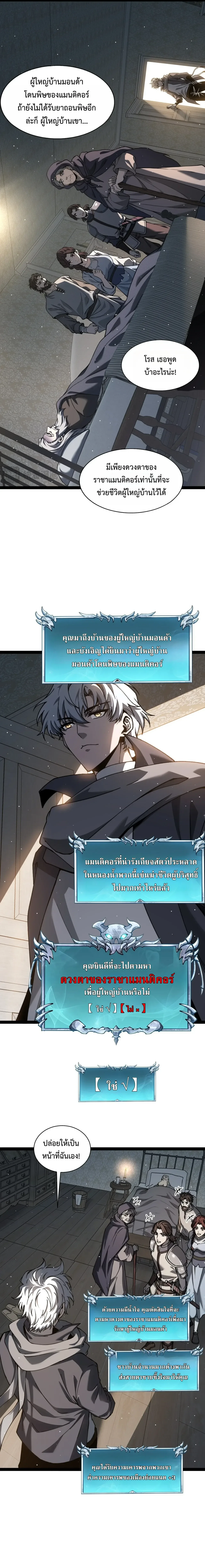 Rebirth of the Thief Who Roamed the World กำเนิดใหม่ เส้นทางโจรสะท้านพิภพ ตอนที่ 30 หน้า 16