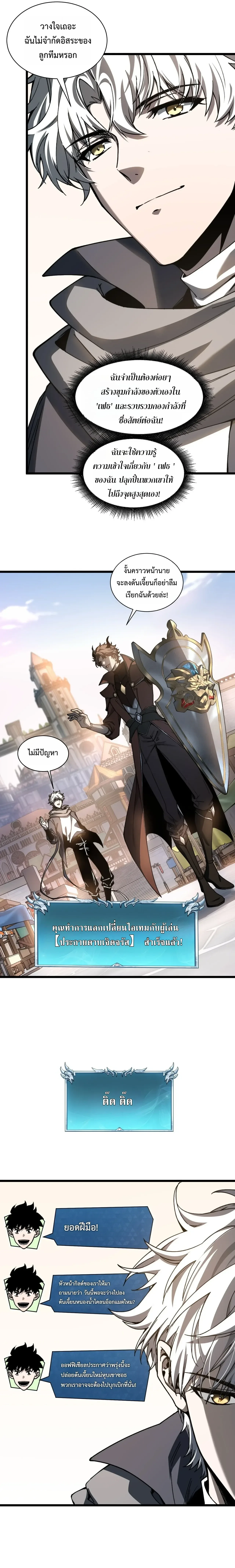 Rebirth of the Thief Who Roamed the World กำเนิดใหม่ เส้นทางโจรสะท้านพิภพ ตอนที่ 30 หน้า 2