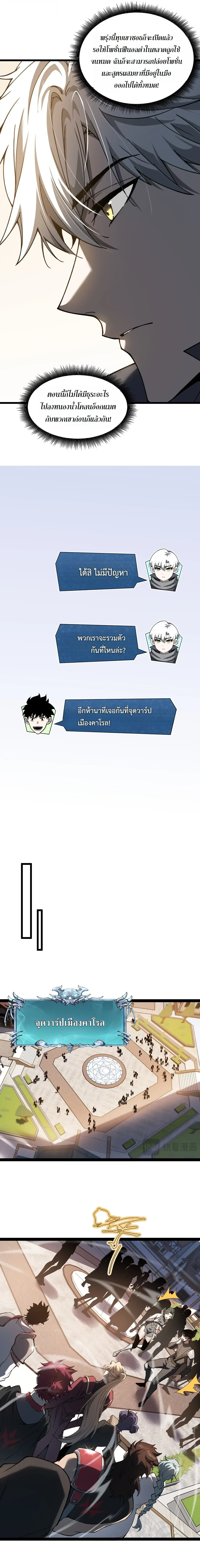 Rebirth of the Thief Who Roamed the World กำเนิดใหม่ เส้นทางโจรสะท้านพิภพ ตอนที่ 30 หน้า 3