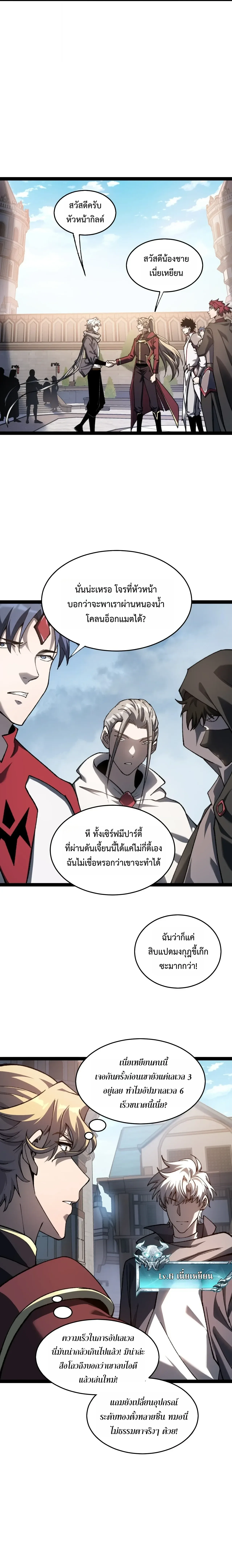 Rebirth of the Thief Who Roamed the World กำเนิดใหม่ เส้นทางโจรสะท้านพิภพ ตอนที่ 30 หน้า 5