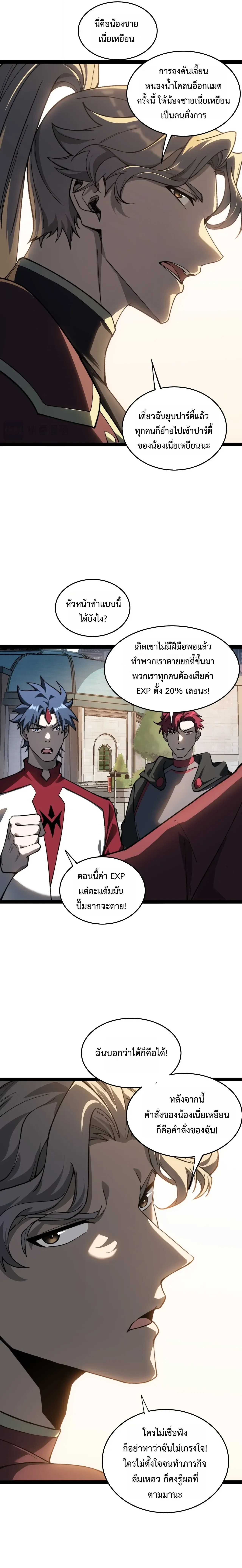 Rebirth of the Thief Who Roamed the World กำเนิดใหม่ เส้นทางโจรสะท้านพิภพ ตอนที่ 30 หน้า 6