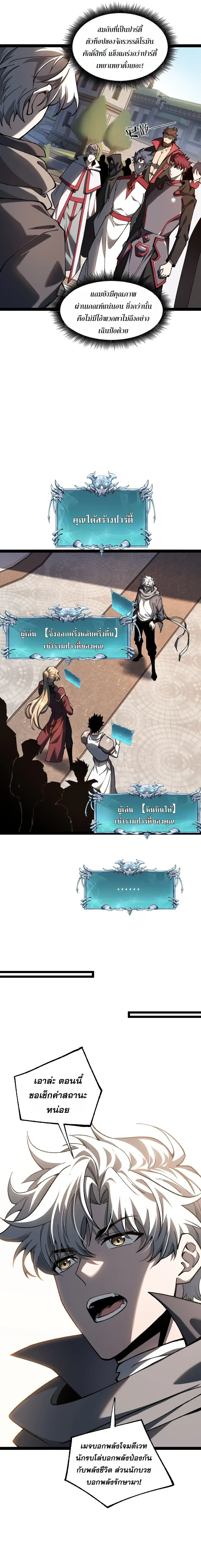 Rebirth of the Thief Who Roamed the World กำเนิดใหม่ เส้นทางโจรสะท้านพิภพ ตอนที่ 30 หน้า 7