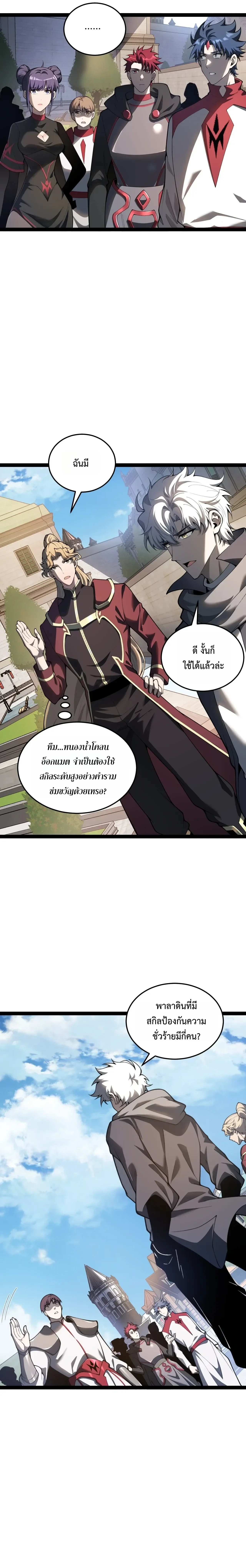 Rebirth of the Thief Who Roamed the World กำเนิดใหม่ เส้นทางโจรสะท้านพิภพ ตอนที่ 30 หน้า 9