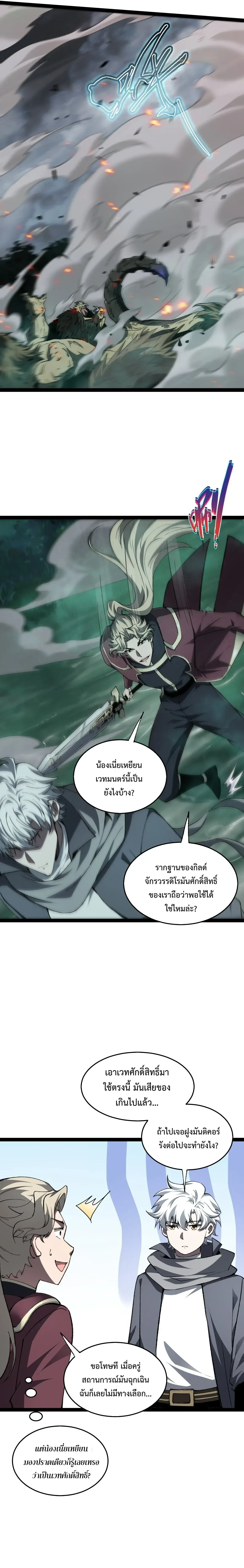 Rebirth of the Thief Who Roamed the World กำเนิดใหม่ เส้นทางโจรสะท้านพิภพ ตอนที่ 31 หน้า 14