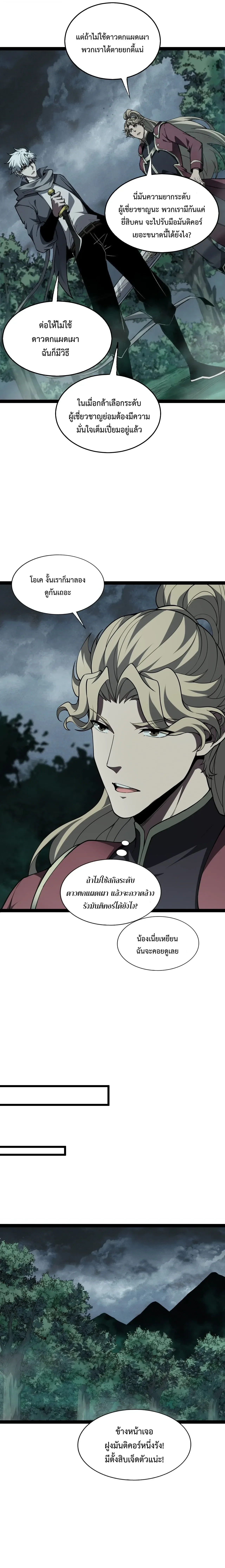 Rebirth of the Thief Who Roamed the World กำเนิดใหม่ เส้นทางโจรสะท้านพิภพ ตอนที่ 31 หน้า 15
