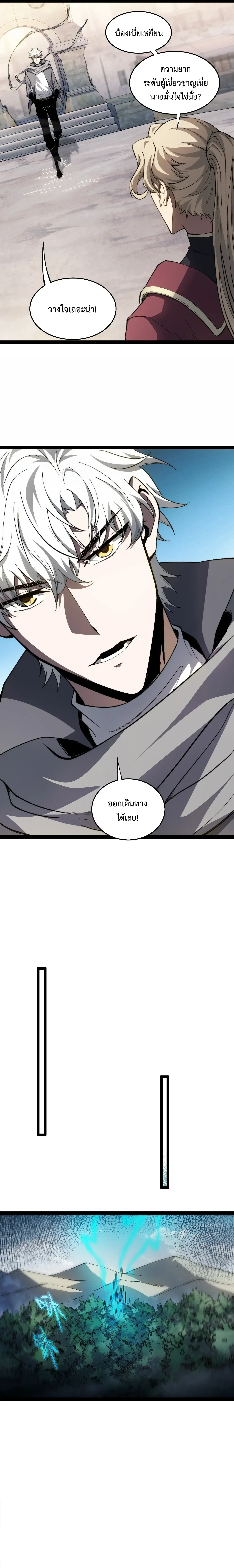 Rebirth of the Thief Who Roamed the World กำเนิดใหม่ เส้นทางโจรสะท้านพิภพ ตอนที่ 31 หน้า 2