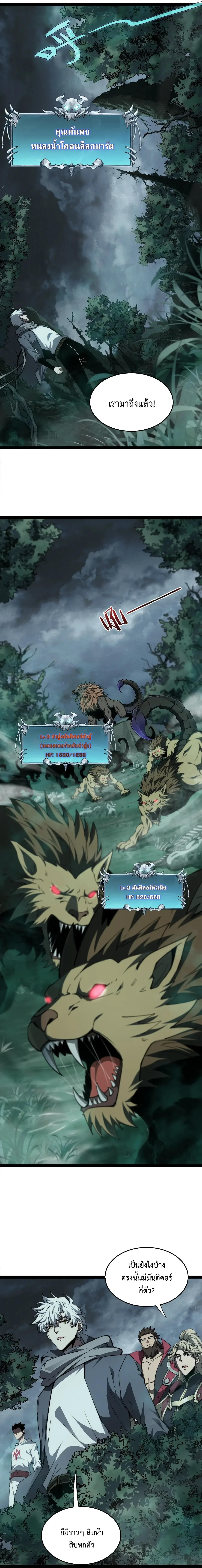 Rebirth of the Thief Who Roamed the World กำเนิดใหม่ เส้นทางโจรสะท้านพิภพ ตอนที่ 31 หน้า 3