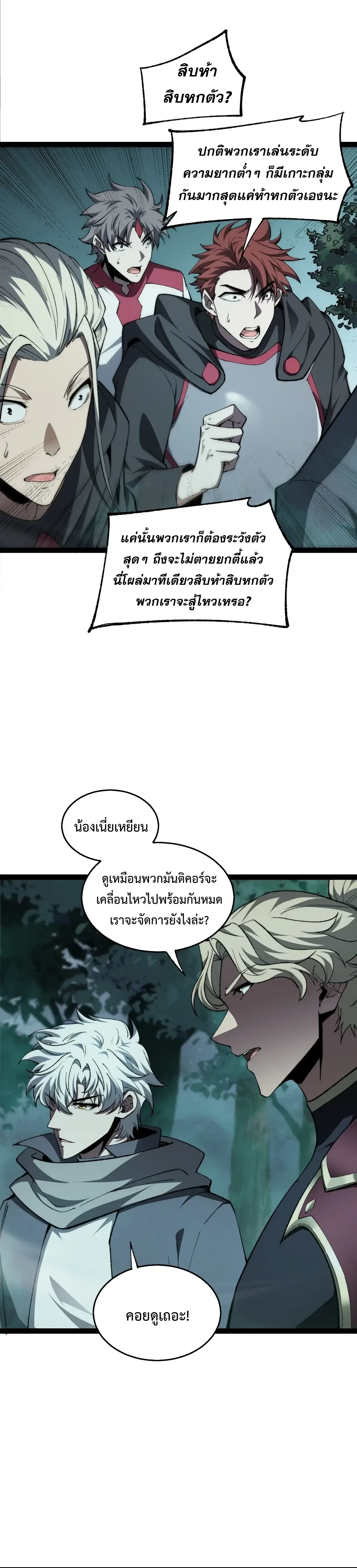Rebirth of the Thief Who Roamed the World กำเนิดใหม่ เส้นทางโจรสะท้านพิภพ ตอนที่ 31 หน้า 4