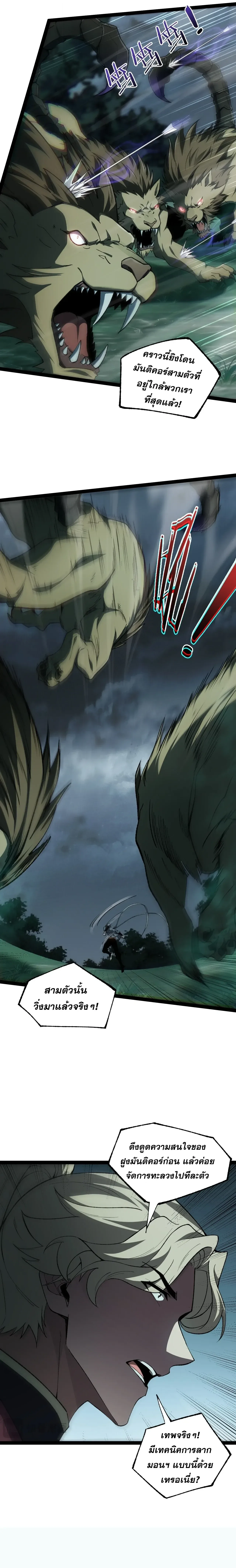 Rebirth of the Thief Who Roamed the World กำเนิดใหม่ เส้นทางโจรสะท้านพิภพ ตอนที่ 31 หน้า 7