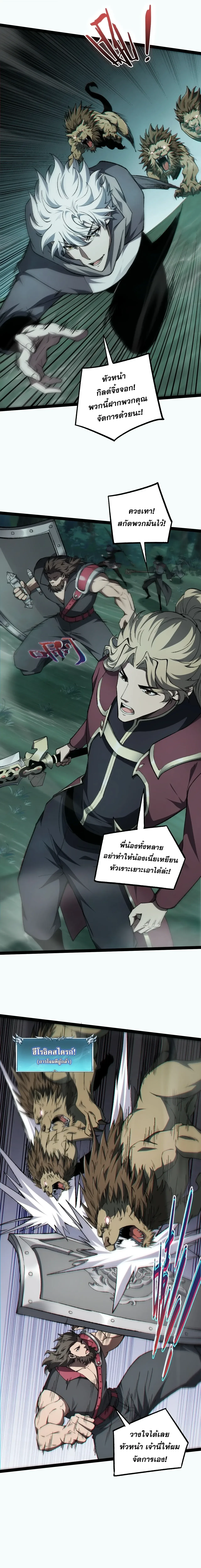 Rebirth of the Thief Who Roamed the World กำเนิดใหม่ เส้นทางโจรสะท้านพิภพ ตอนที่ 31 หน้า 8