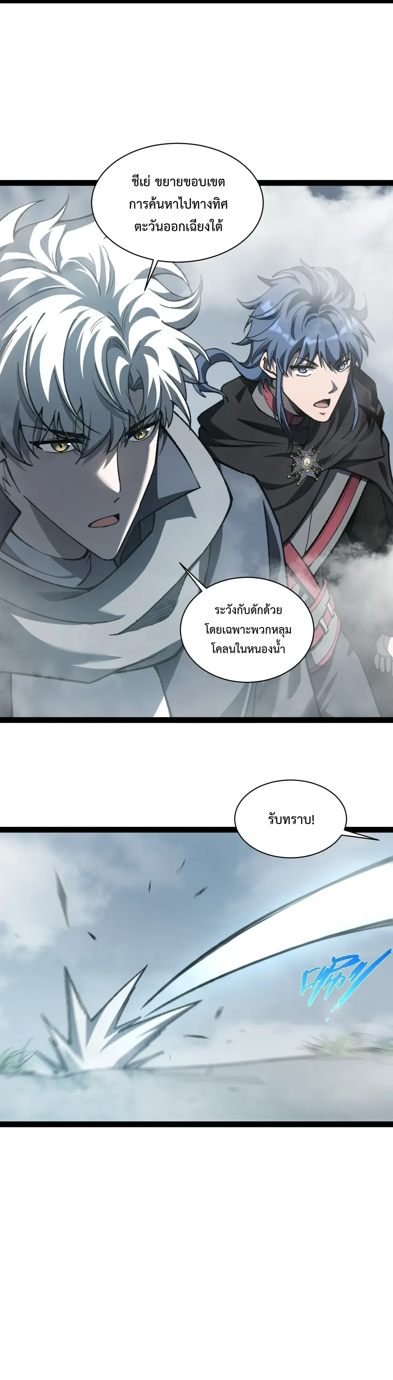 Rebirth of the Thief Who Roamed the World กำเนิดใหม่ เส้นทางโจรสะท้านพิภพ ตอนที่ 32 หน้า 11