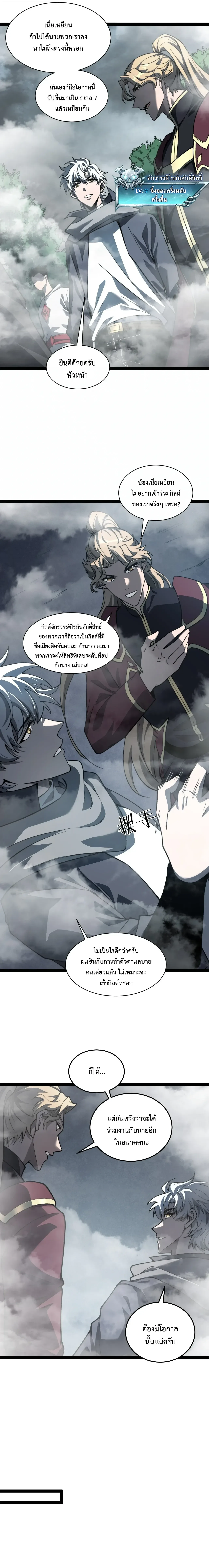 Rebirth of the Thief Who Roamed the World กำเนิดใหม่ เส้นทางโจรสะท้านพิภพ ตอนที่ 32 หน้า 12
