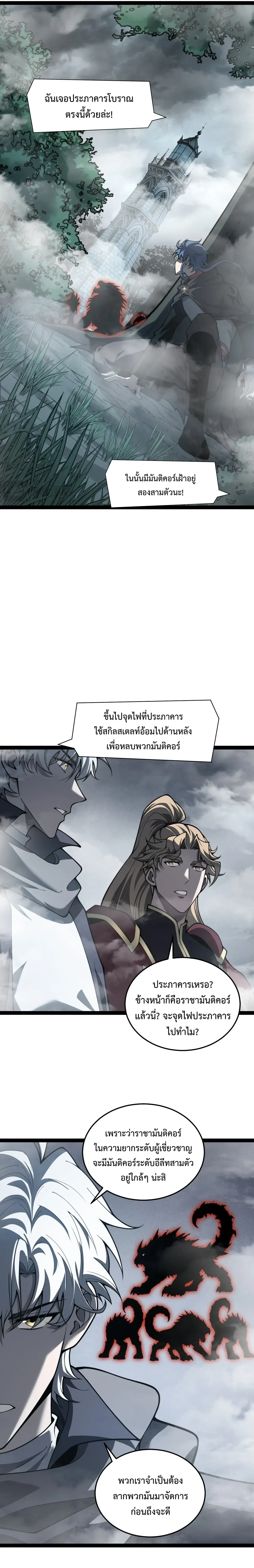 Rebirth of the Thief Who Roamed the World กำเนิดใหม่ เส้นทางโจรสะท้านพิภพ ตอนที่ 32 หน้า 13