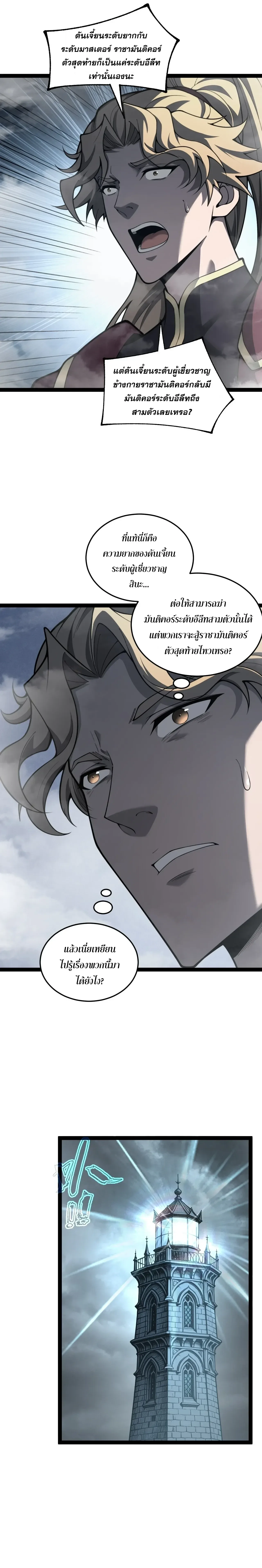 Rebirth of the Thief Who Roamed the World กำเนิดใหม่ เส้นทางโจรสะท้านพิภพ ตอนที่ 32 หน้า 14