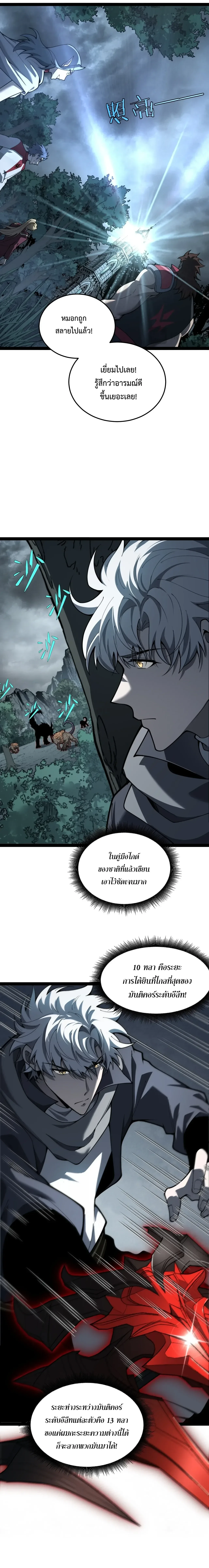 Rebirth of the Thief Who Roamed the World กำเนิดใหม่ เส้นทางโจรสะท้านพิภพ ตอนที่ 32 หน้า 15