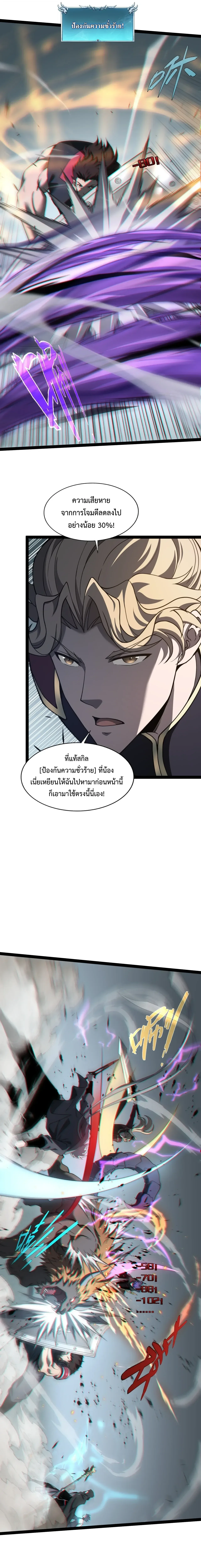 Rebirth of the Thief Who Roamed the World กำเนิดใหม่ เส้นทางโจรสะท้านพิภพ ตอนที่ 32 หน้า 21