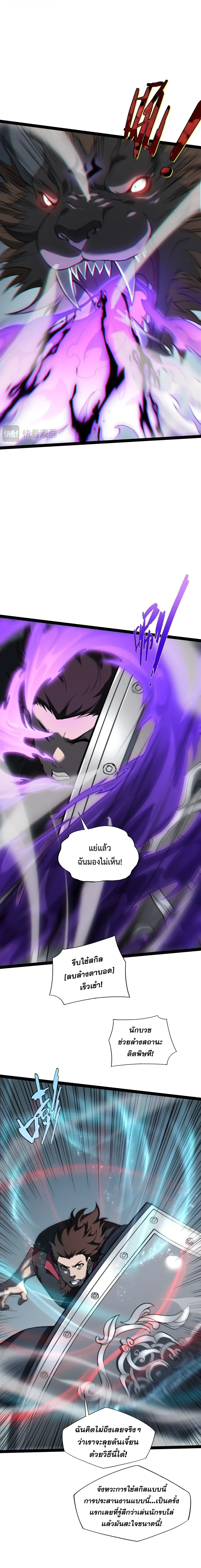 Rebirth of the Thief Who Roamed the World กำเนิดใหม่ เส้นทางโจรสะท้านพิภพ ตอนที่ 32 หน้า 22