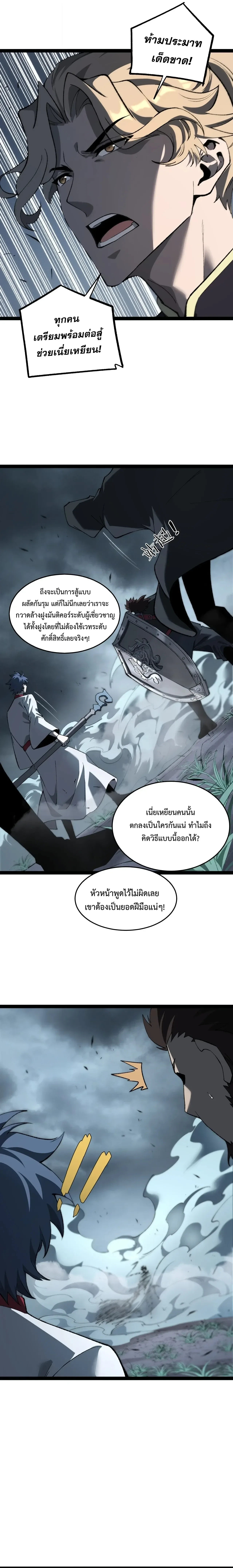 Rebirth of the Thief Who Roamed the World กำเนิดใหม่ เส้นทางโจรสะท้านพิภพ ตอนที่ 32 หน้า 4