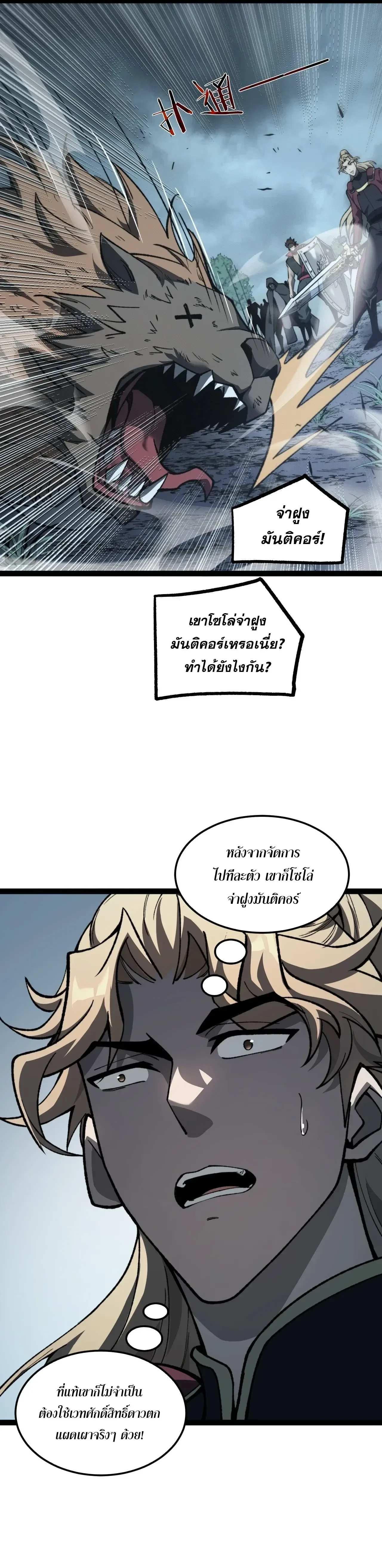Rebirth of the Thief Who Roamed the World กำเนิดใหม่ เส้นทางโจรสะท้านพิภพ ตอนที่ 32 หน้า 5