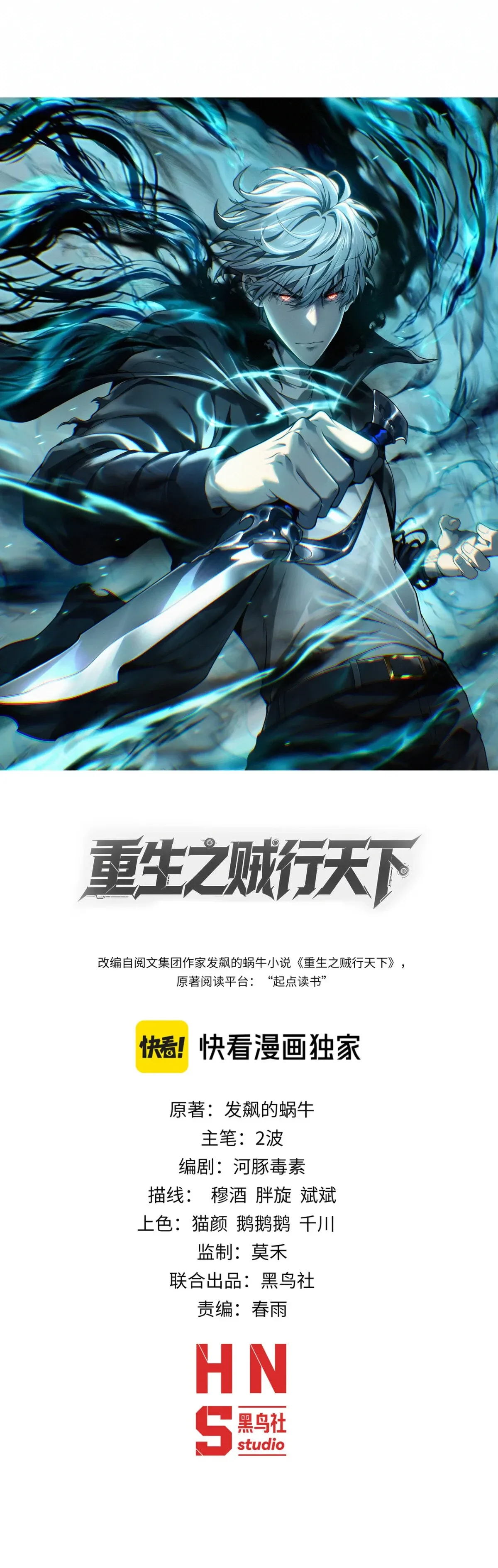 Rebirth of the Thief Who Roamed the World กำเนิดใหม่ เส้นทางโจรสะท้านพิภพ ตอนที่ 34 หน้า 2