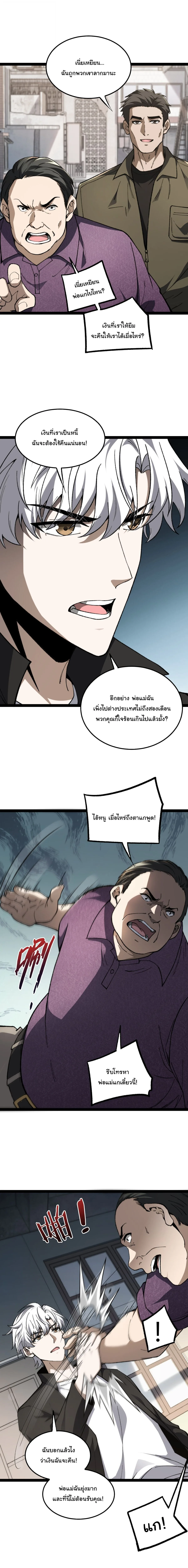 Rebirth of the Thief Who Roamed the World กำเนิดใหม่ เส้นทางโจรสะท้านพิภพ ตอนที่ 35 หน้า 11