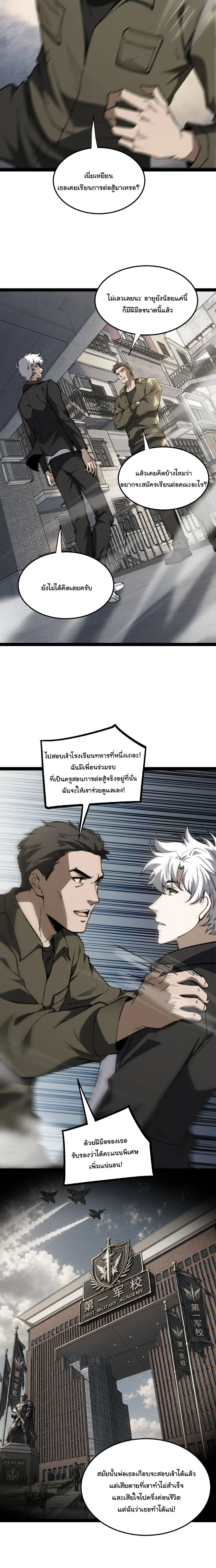 Rebirth of the Thief Who Roamed the World กำเนิดใหม่ เส้นทางโจรสะท้านพิภพ ตอนที่ 35 หน้า 14