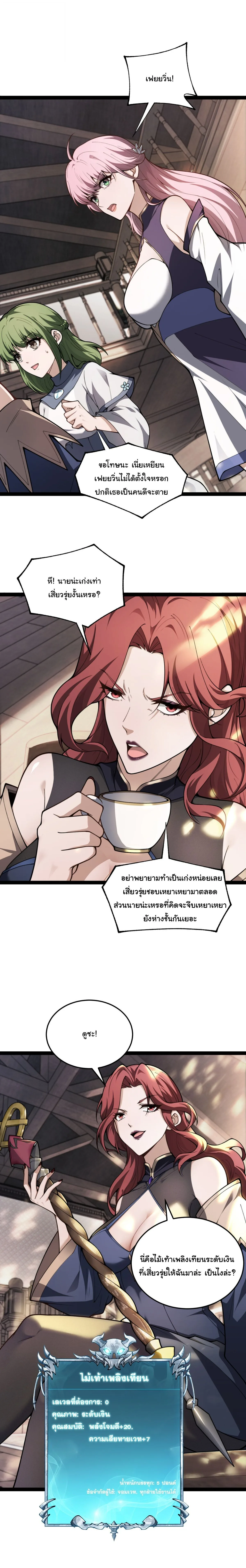 Rebirth of the Thief Who Roamed the World กำเนิดใหม่ เส้นทางโจรสะท้านพิภพ ตอนที่ 35 หน้า 3