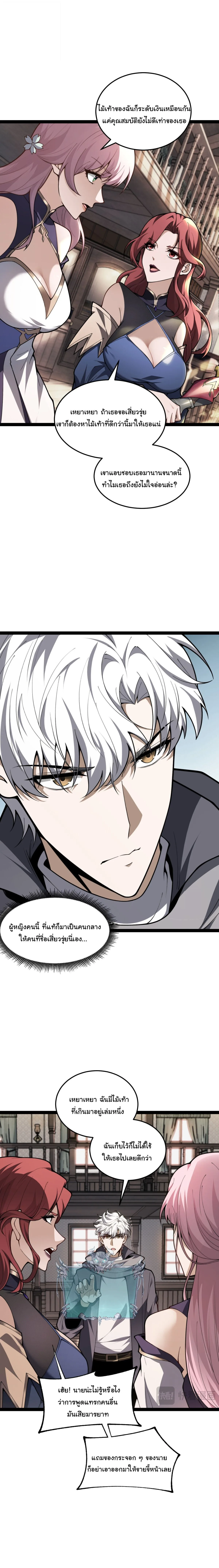 Rebirth of the Thief Who Roamed the World กำเนิดใหม่ เส้นทางโจรสะท้านพิภพ ตอนที่ 35 หน้า 4