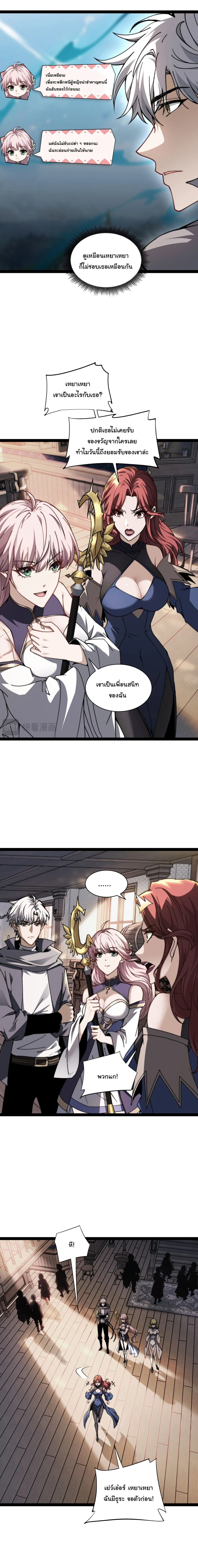 Rebirth of the Thief Who Roamed the World กำเนิดใหม่ เส้นทางโจรสะท้านพิภพ ตอนที่ 35 หน้า 6